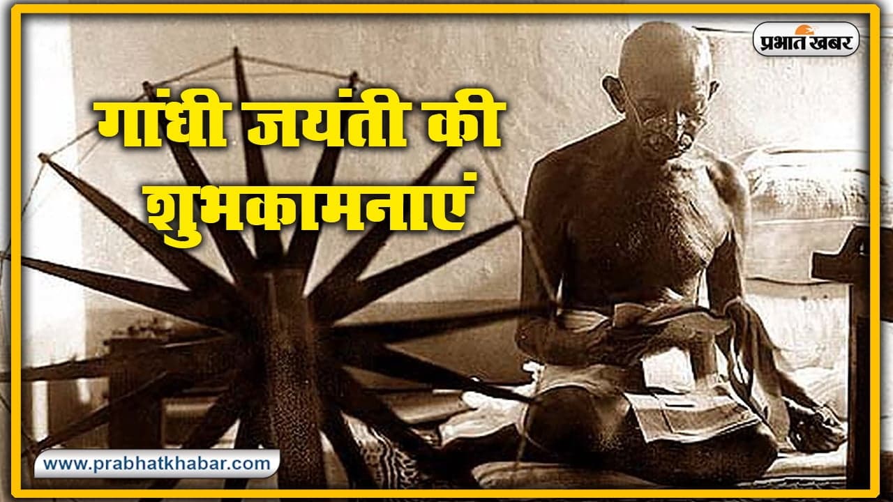 Gandhi Jayanti :बिहार का ये जिला गांधी के विचारों पर चलकर उनके सपनों को किया साकार, आपदा को अवसर में बदला Gandhi Jayanti :बिहार का ये जिला गांधी के विचारों पर चलकर उनके सपनों को किया साकार, आपदा को अवसर में बदला