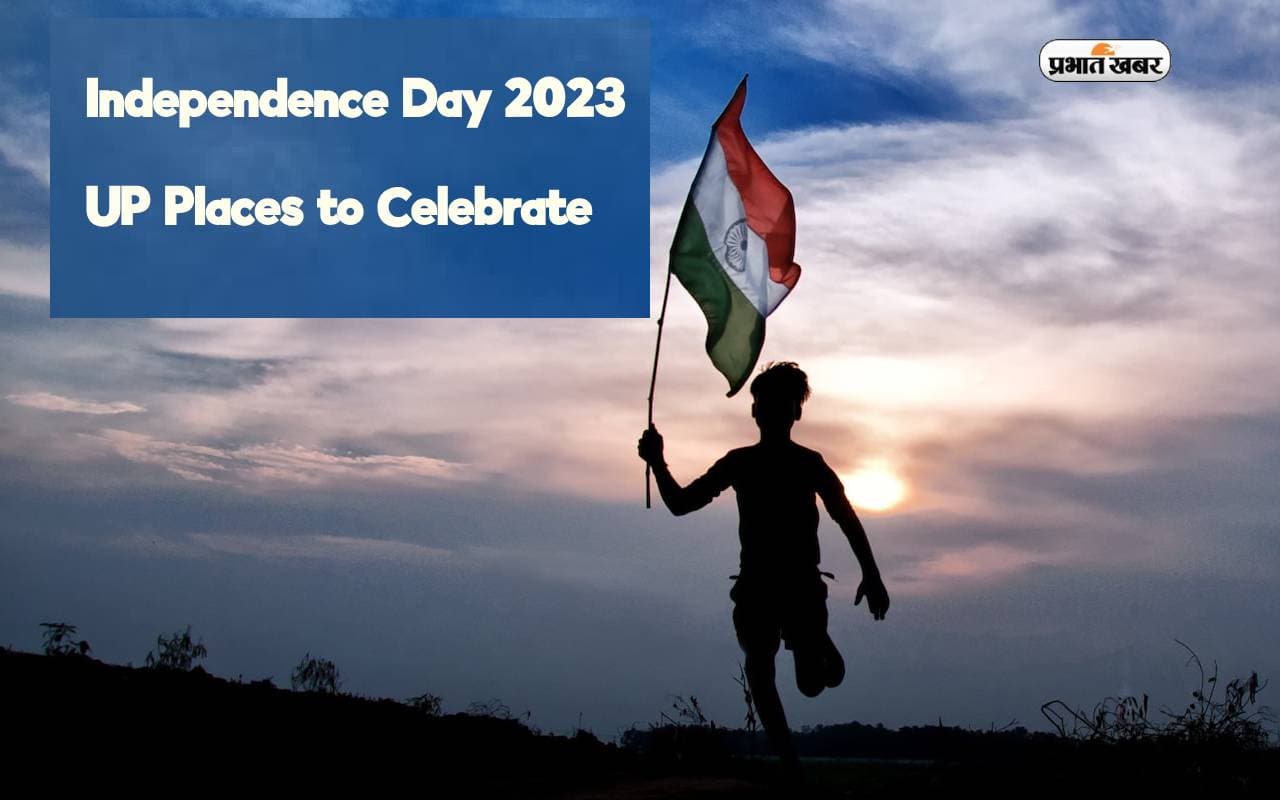 Independence Day 2023: 15 अगस्त के दिन उत्तर प्रदेश के इन जगहों की करें सैर, आजादी की लड़ाई में है अहम योगदान Independence Day 2023: 15 अगस्त के दिन उत्तर प्रदेश के इन जगहों की करें सैर, आजादी की लड़ाई में है अहम योगदान