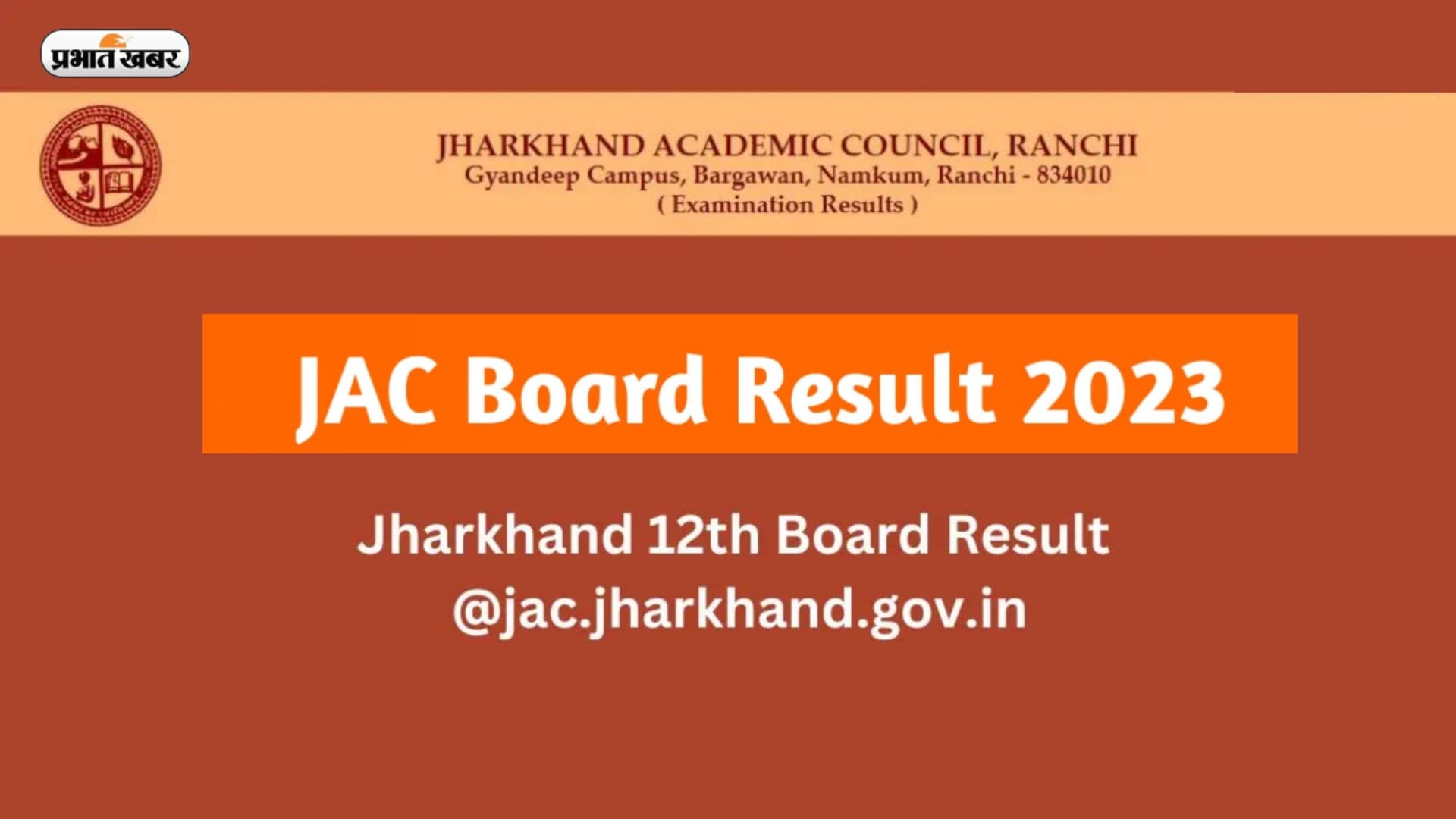 JAC Board Result 2023: जानें कब आएगा झारखंड मैट्रिक, इंटर परीक्षा का रिजल्ट, देखें पूरी डिटेल्स JAC Board Result 2023: जानें कब आएगा झारखंड मैट्रिक, इंटर परीक्षा का रिजल्ट, देखें पूरी डिटेल्स