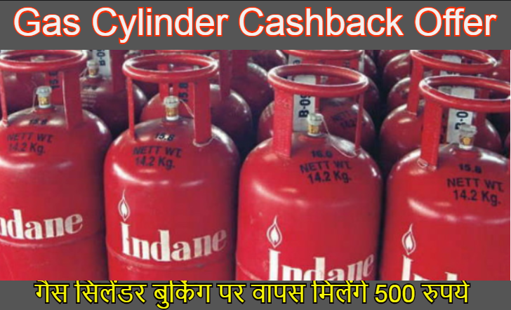 LPG Cylinder Booking: HP, Bharat Gas और Indane रसोई गैस सिलिंडर बुकिंग पर ऐसे मिलेगा 500 रुपये तक का Cashback LPG Cylinder Booking: HP, Bharat Gas और Indane रसोई गैस सिलिंडर बुकिंग पर ऐसे मिलेगा 500 रुपये तक का Cashback