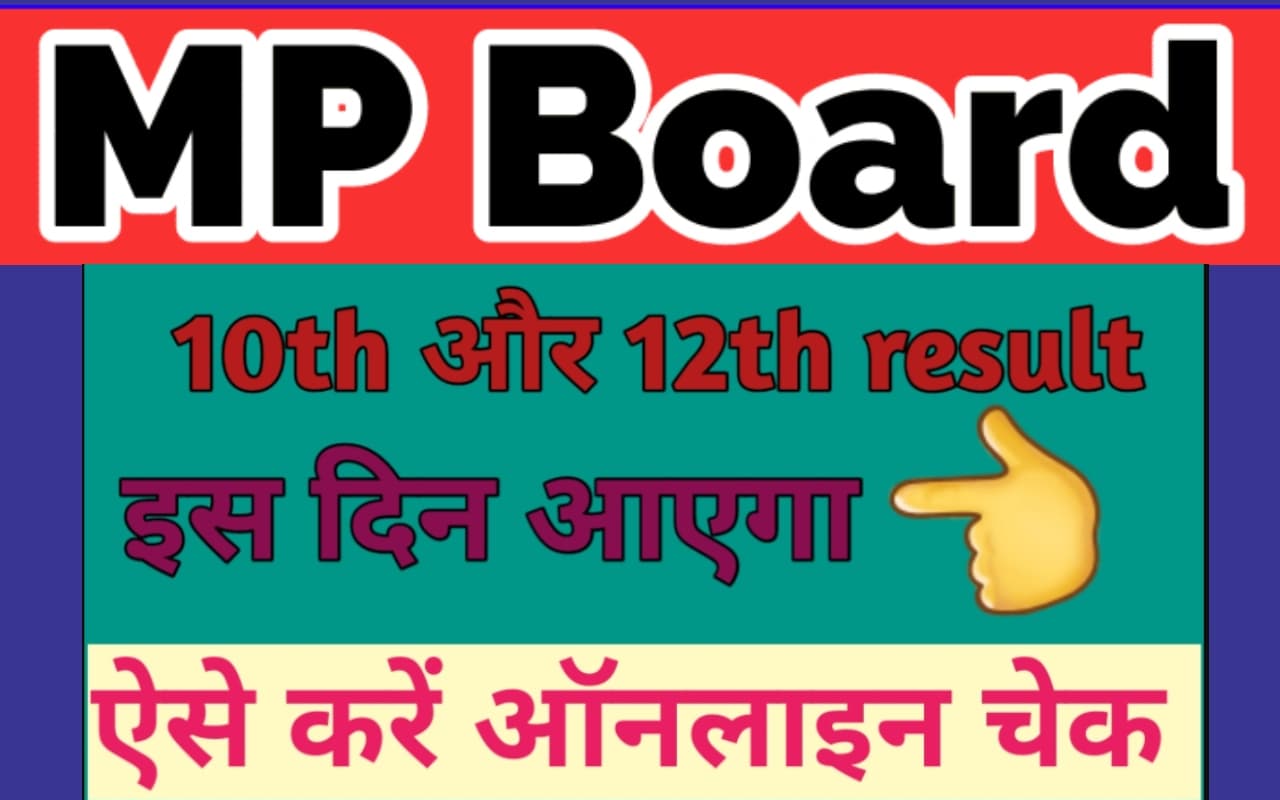 MP Board Result 10th 12th 2023: कब आयेगा एमपी बोर्ड रिजल्ट ? लेटेस्ट अपडेट, डिटेल जानें MP Board Result 10th 12th 2023: कब आयेगा एमपी बोर्ड रिजल्ट ? लेटेस्ट अपडेट, डिटेल जानें