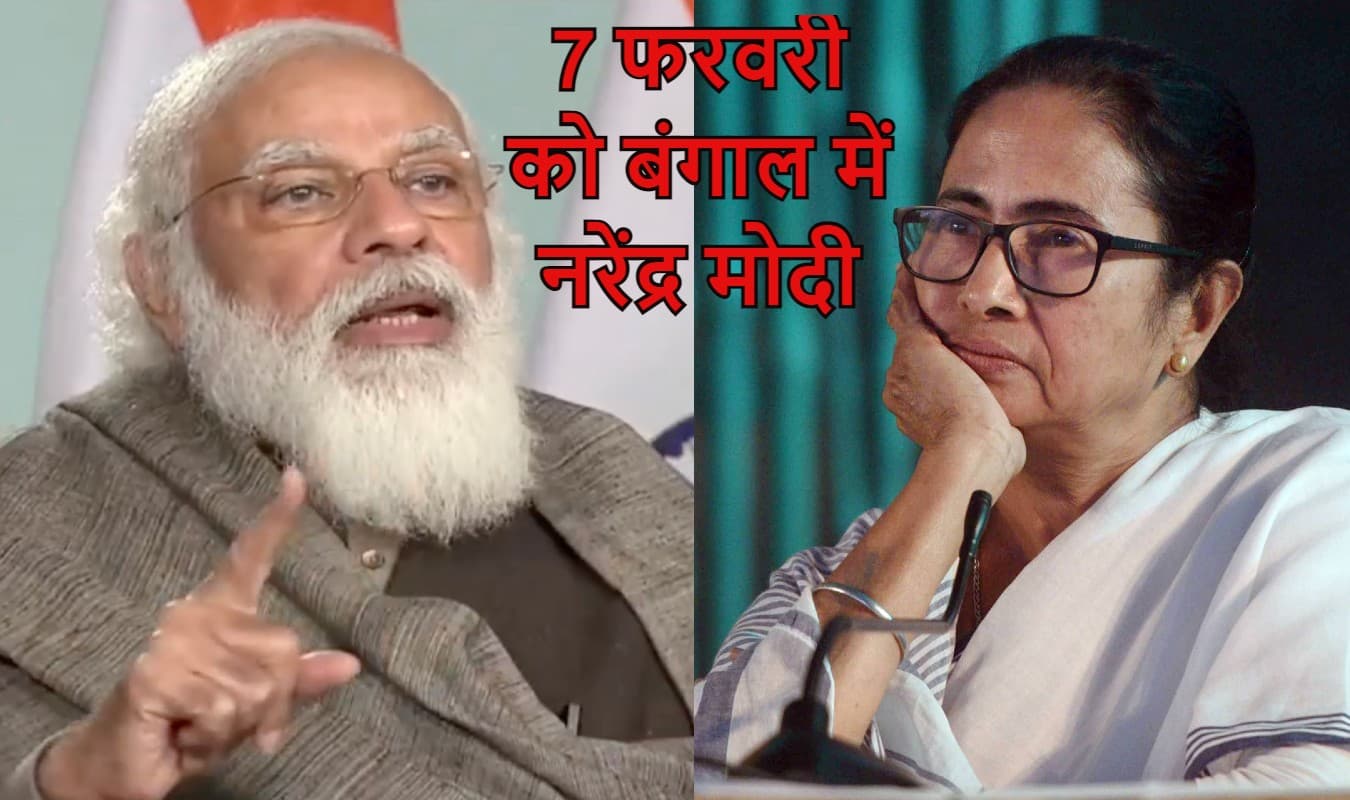 विक्टोरिया मेमोरियल के बाद 7 फरवरी को हल्दिया में एक मंच पर नरेंद्र मोदी और ममता बनर्जी! विक्टोरिया मेमोरियल के बाद 7 फरवरी को हल्दिया में एक मंच पर नरेंद्र मोदी और ममता बनर्जी!