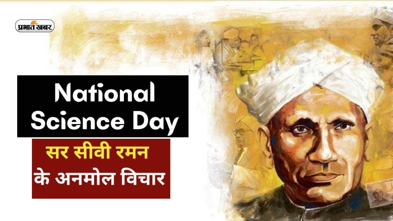 C V Raman Quotes Images in Hindi: विश्व विज्ञान दिवस पर यहां से देखें सी वी रमन के अनमोल विचार C V Raman Quotes Images in Hindi: विश्व विज्ञान दिवस पर यहां से देखें सी वी रमन के अनमोल विचार