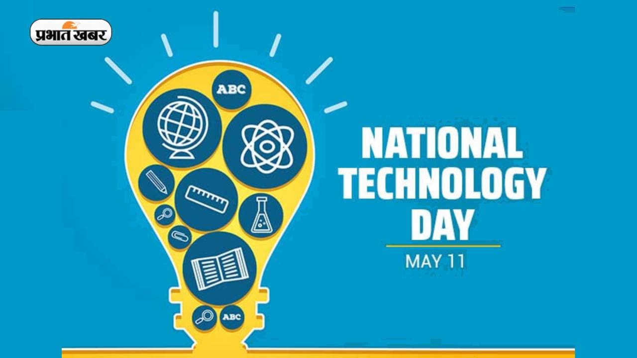 National Technology Day : तकनीक का विस्तार दे रहा भविष्य को आकार National Technology Day : तकनीक का विस्तार दे रहा भविष्य को आकार
