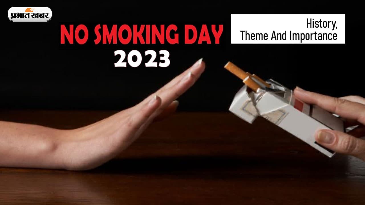 No Smoking Day 2023: आज मनाया जा रहा है धूम्रपान निषेध दिवस, जानें इसका इतिहास, महत्व और इस साल की थीम No Smoking Day 2023: आज मनाया जा रहा है धूम्रपान निषेध दिवस, जानें इसका इतिहास, महत्व और इस साल की थीम