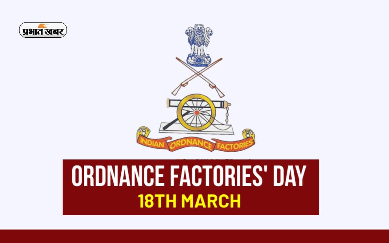 Ordnance Factory Day 2023: आज मनाया जा रहा है आयुध निर्माण दिवस, जानें इस दिन का महत्व Ordnance Factory Day 2023: आज मनाया जा रहा है आयुध निर्माण दिवस, जानें इस दिन का महत्व
