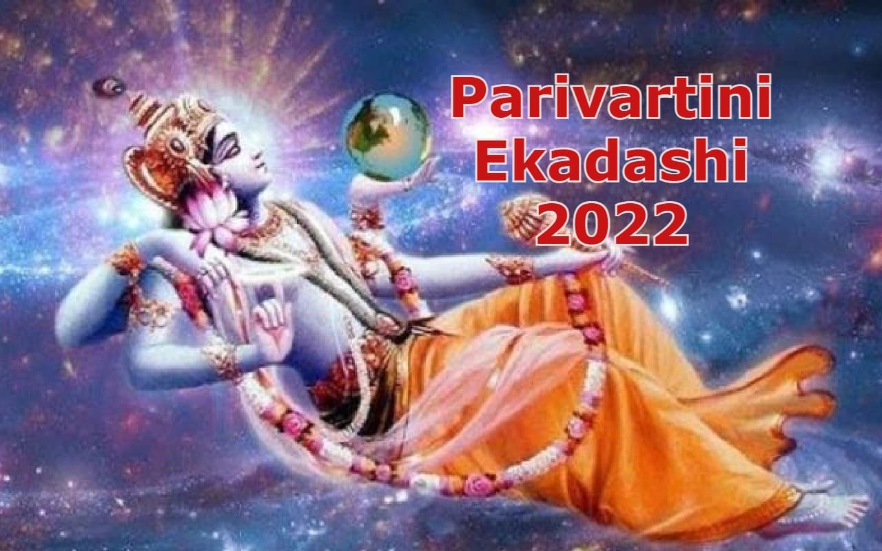 Parivartini Ekadashi 2022: जलझूलनी एकादशी शुभ मुहूर्त, पूजा विधि, नियम, सामग्री नोट कर लें Parivartini Ekadashi 2022: जलझूलनी एकादशी शुभ मुहूर्त, पूजा विधि, नियम, सामग्री नोट कर लें