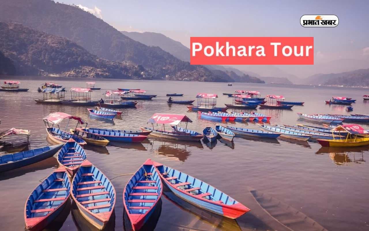 Pokhara Tour: नेपाल के पोखरा को घूमने का मना रहे हैं मन तो जरूर एक्सप्लोर करें ये डेस्टिनेशंस Pokhara Tour: नेपाल के पोखरा को घूमने का मना रहे हैं मन तो जरूर एक्सप्लोर करें ये डेस्टिनेशंस