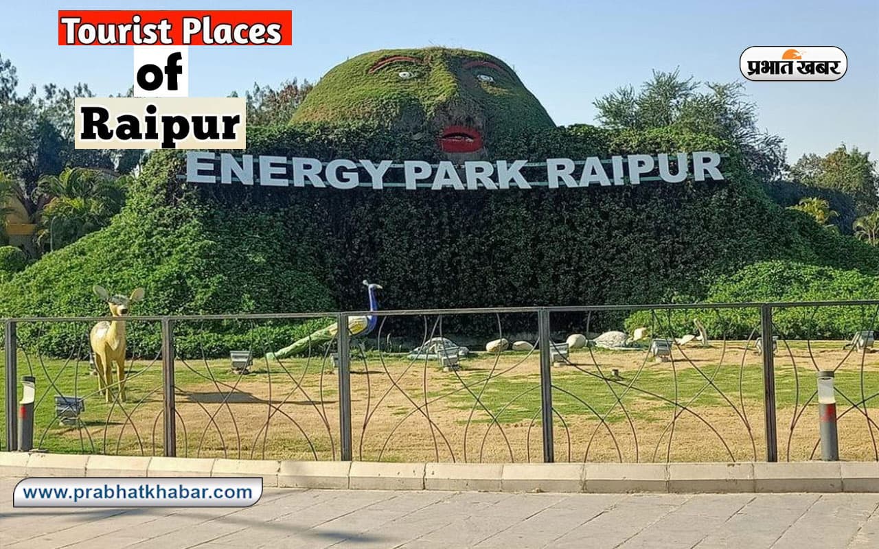 Raipur Trip का बना रहे हैं प्लान, तो इन जगहों को जरूर करें एक्सप्लोर Raipur Trip का बना रहे हैं प्लान, तो इन जगहों को जरूर करें एक्सप्लोर