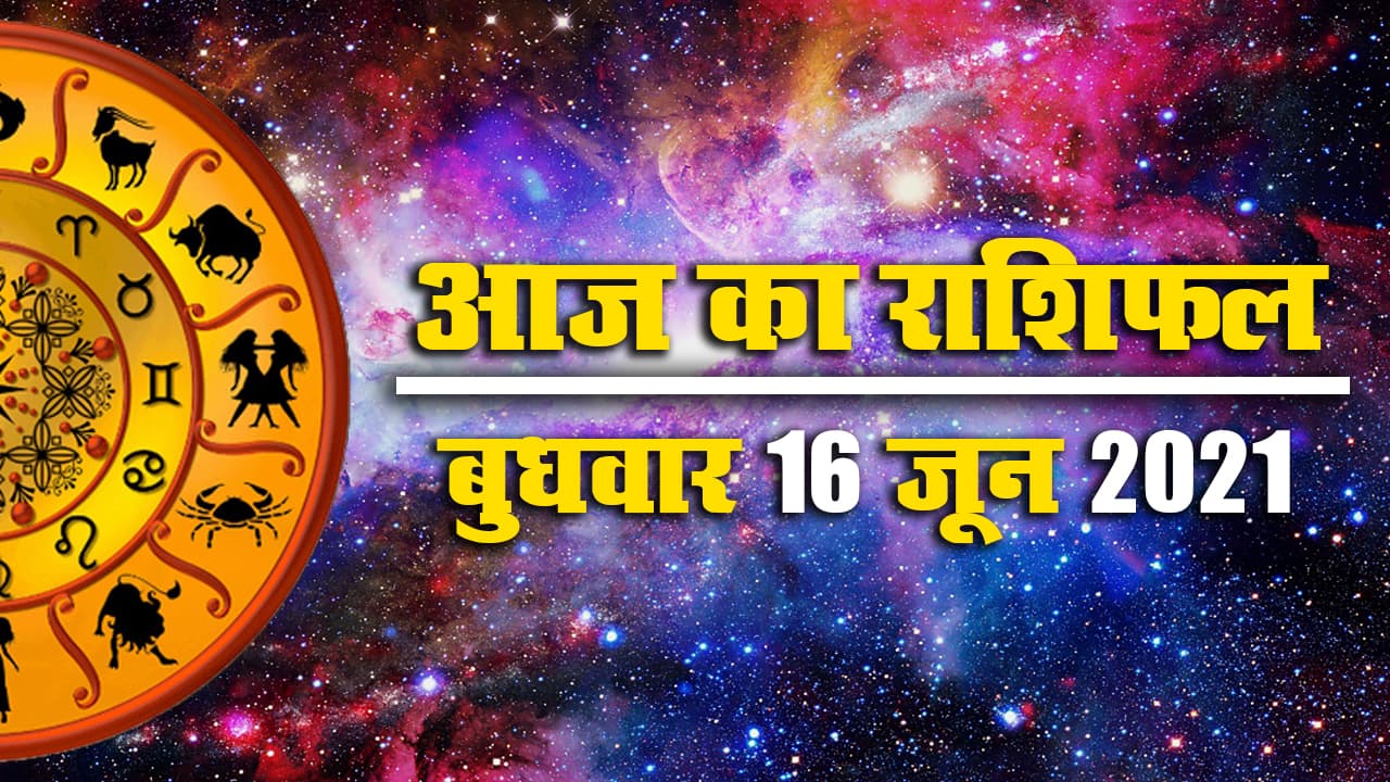 Today Rashifal: आज इन लोगों को प्रेम प्रसंग की वजह से बदनामी होने की आशंका, मेष-तुला राशि वाले विवाद से बचें Today Rashifal: आज इन लोगों को प्रेम प्रसंग की वजह से बदनामी होने की आशंका, मेष-तुला राशि वाले विवाद से बचें