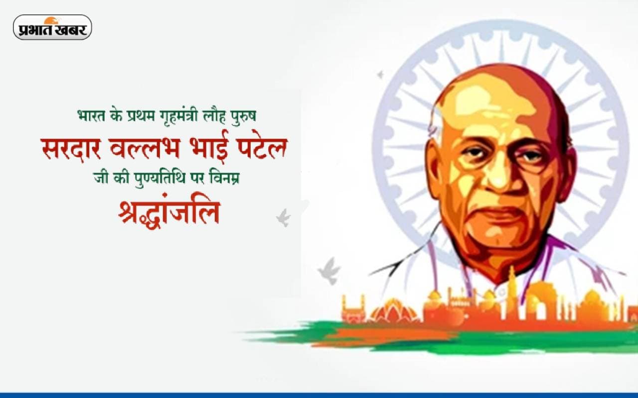 Sardar Patel Jayanti 2023: आज सरदार वल्लभ भाई पटेल की जयंती पर जानें कैसे मिली थी उन्हें सरदार की उपाधि Sardar Patel Jayanti 2023: आज सरदार वल्लभ भाई पटेल की जयंती पर जानें कैसे मिली थी उन्हें सरदार की उपाधि
