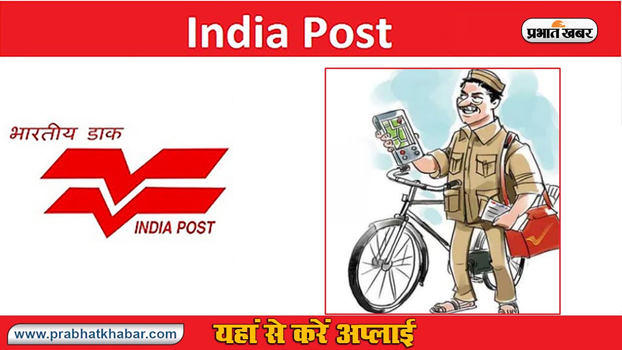 Sarkari Naukri : ग्रामीण डाक सेवक के लिए निकली 5222 वैकेंसी, न होगी लिखित परीक्षा, न ही इंटरव्यू, चयन का है ये आसान तरीका Sarkari Naukri : ग्रामीण डाक सेवक के लिए निकली 5222 वैकेंसी, न होगी लिखित परीक्षा, न ही इंटरव्यू, चयन का है ये आसान तरीका