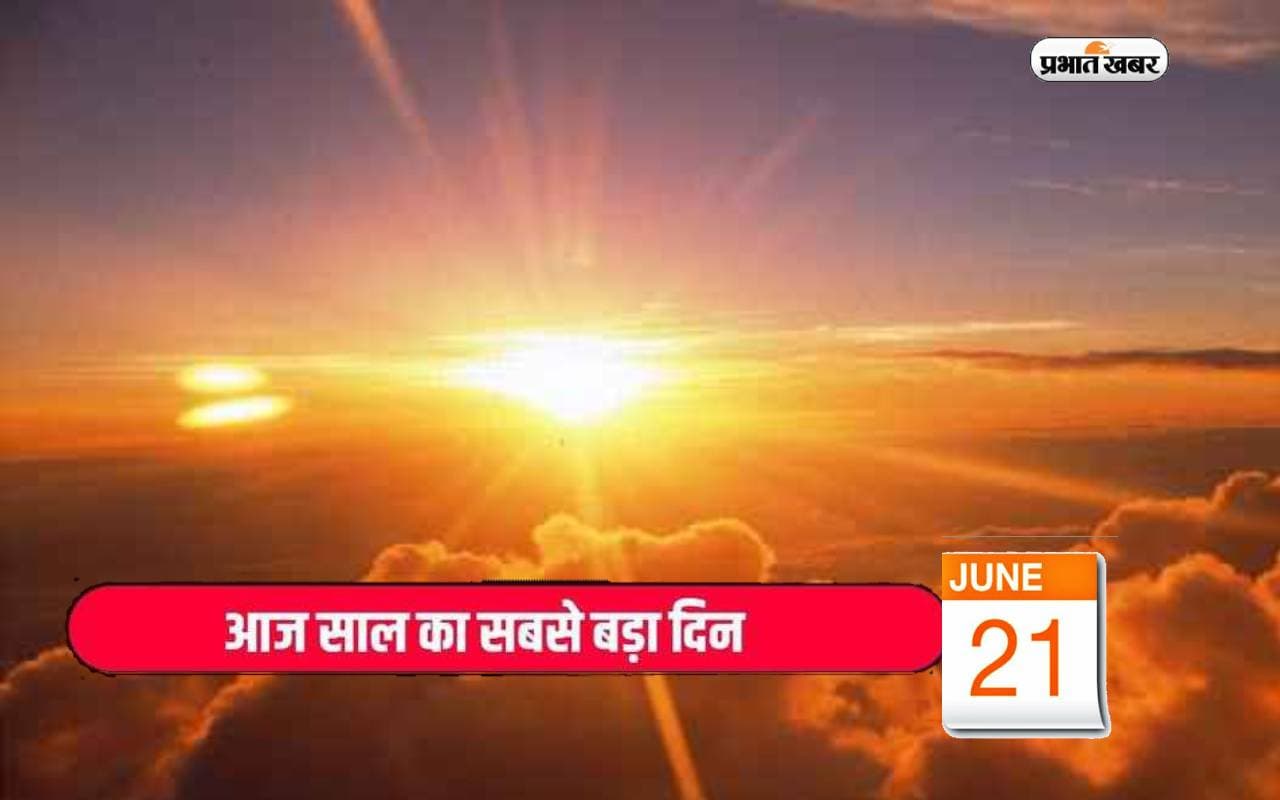 Summer Solstice 2023, Longest Day Of The Year: जानें कब है साल का सबसे बड़ा दिन, क्यों है ये दिन इतना खास Summer Solstice 2023, Longest Day Of The Year: जानें कब है साल का सबसे बड़ा दिन, क्यों है ये दिन इतना खास