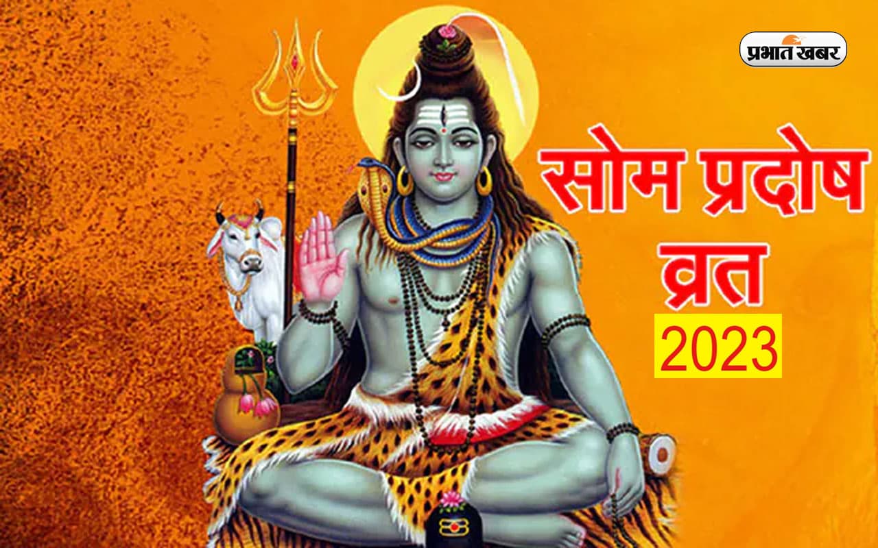 Vaishakh Som Pradosh Vrat 2023: वैशाख माह का सोम प्रदोष व्रत आज, जानें शिव पूजा का मुहूर्त Vaishakh Som Pradosh Vrat 2023: वैशाख माह का सोम प्रदोष व्रत आज, जानें शिव पूजा का मुहूर्त