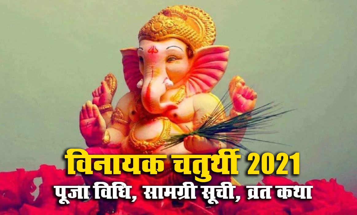 गणेश चतुर्थी पर 59 साल बाद बन रहा ऐसा दुर्लभ योग, इस दिन अपनी राशि में मौजूद रहेंगे सूर्य, बुध, शुक्र और शनि गणेश चतुर्थी पर 59 साल बाद बन रहा ऐसा दुर्लभ योग, इस दिन अपनी राशि में मौजूद रहेंगे सूर्य, बुध, शुक्र और शनि