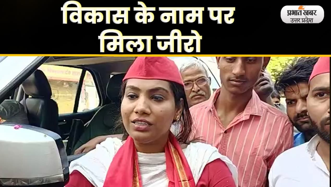 UP Nikay Chunav: महिलाओं और शिक्षा के लिए करूंगी काम, रिकॉर्ड वोटों से होगी जीत UP Nikay Chunav: महिलाओं और शिक्षा के लिए करूंगी काम, रिकॉर्ड वोटों से होगी जीत