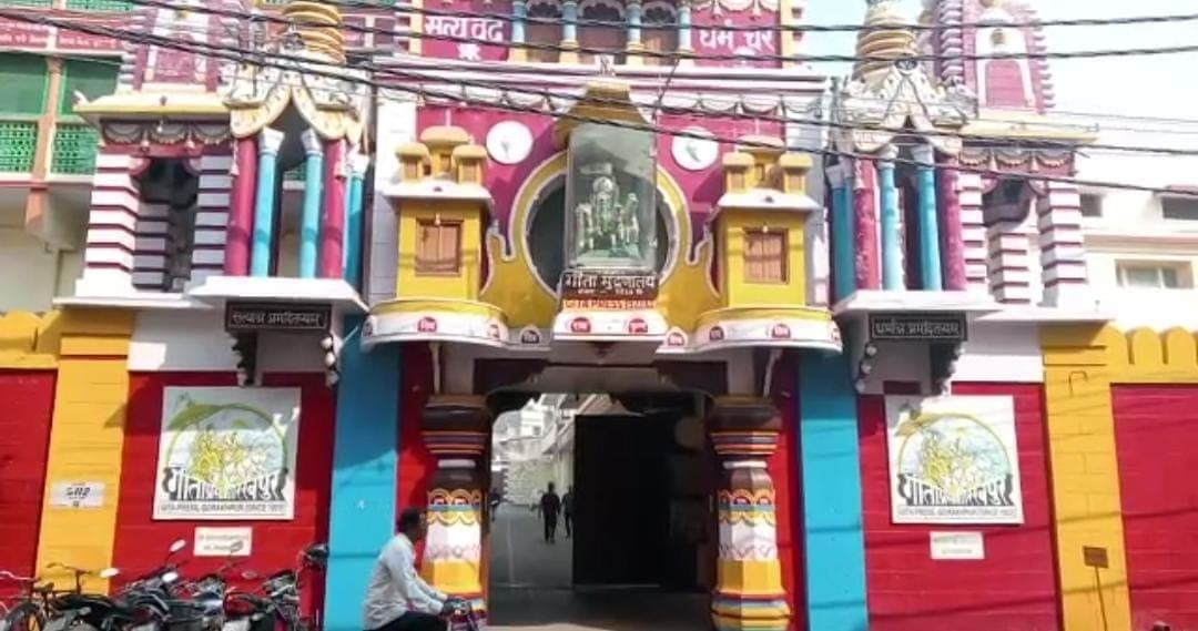 गोरखपुरः विश्व प्रसिद्ध गीता प्रेस को मिलेगा गांधी शांति पुरस्कार, ट्रस्ट ने सम्मान राशि लेने से किया इनकार गोरखपुरः विश्व प्रसिद्ध गीता प्रेस को मिलेगा गांधी शांति पुरस्कार, ट्रस्ट ने सम्मान राशि लेने से किया इनकार
