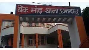 झारखंड: अपराध के खिलाफ आज से धनबाद बंद, चेंबर के बेमियादी बंद को कई संगठनों का समर्थन झारखंड: अपराध के खिलाफ आज से धनबाद बंद, चेंबर के बेमियादी बंद को कई संगठनों का समर्थन