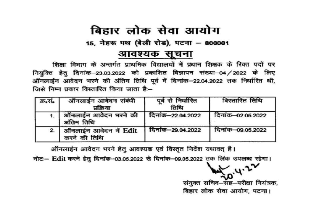 Sarkari Naukri 2022: BPSC ने प्रधान शिक्षकों की भर्ती के लिए बढ़ाई आवेदन की अंतिम तिथि, जानें डिटेल्स Sarkari Naukri 2022: BPSC ने प्रधान शिक्षकों की भर्ती के लिए बढ़ाई आवेदन की अंतिम तिथि, जानें डिटेल्स