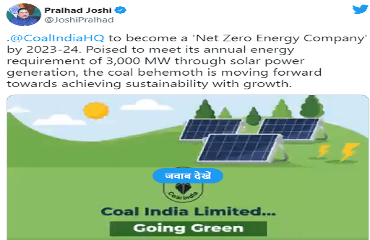 गोइंग ग्रीन की ओर चल पड़ी है कोल इंडिया, क्या जस्ट ट्रांजिशन होगा कोलियरी के शिक्षकों का? गोइंग ग्रीन की ओर चल पड़ी है कोल इंडिया, क्या जस्ट ट्रांजिशन होगा कोलियरी के शिक्षकों का?