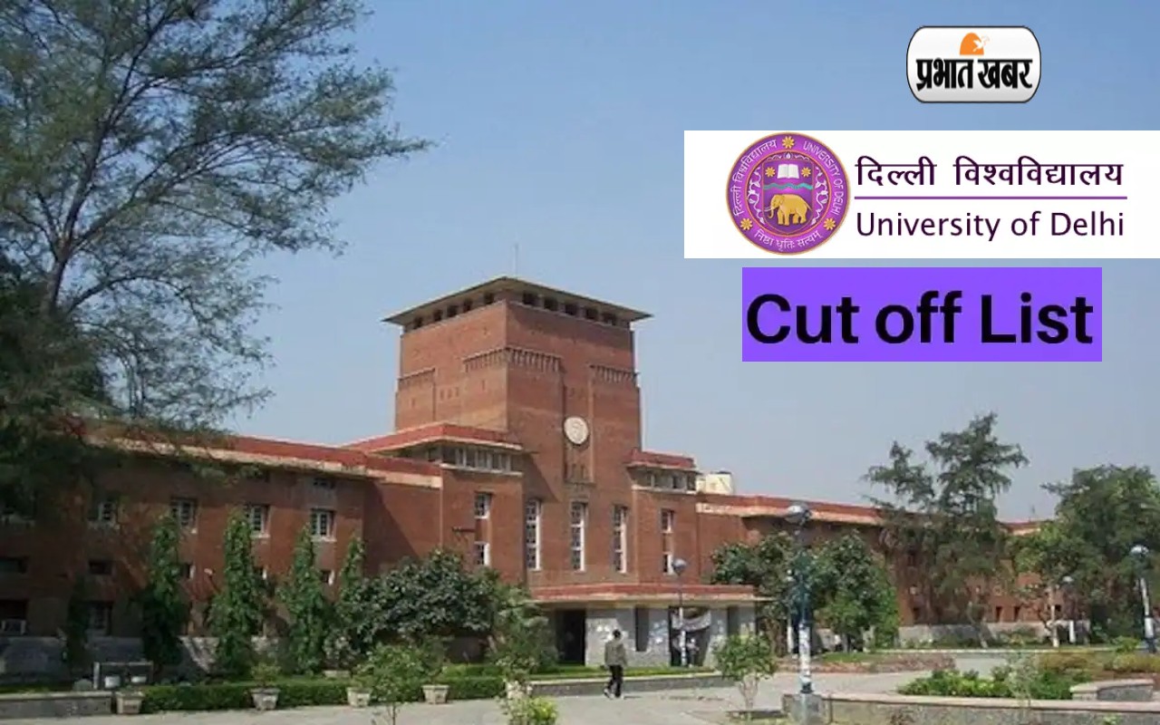 DU Admissions 2022 First Cut Off List: आज जारी होने वाला है डीयू की पहली कट-ऑफ लिस्ट, ऐसे कर सकते हैं चेक DU Admissions 2022 First Cut Off List: आज जारी होने वाला है डीयू की पहली कट-ऑफ लिस्ट, ऐसे कर सकते हैं चेक