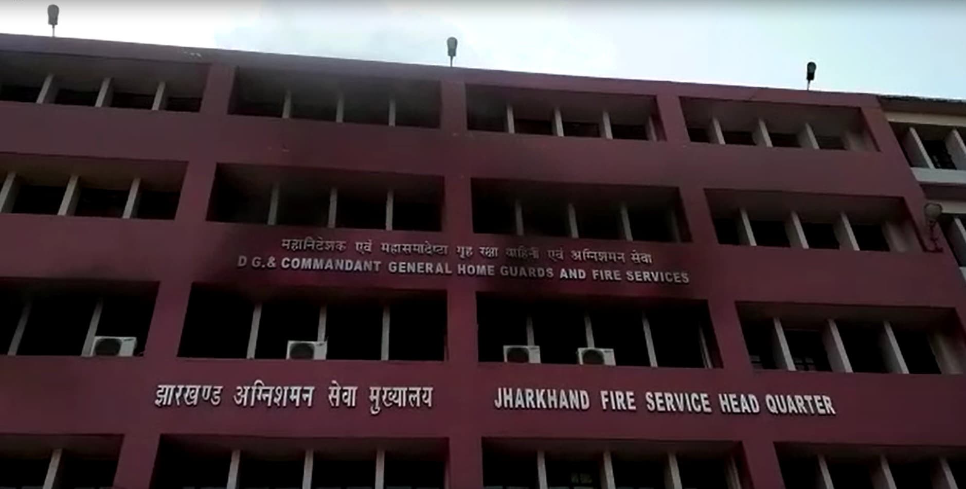 झारखंड के अग्निशमन विभाग के मुख्यालय में लगी आग, कॉन्फ्रेंस रूम जलकर राख