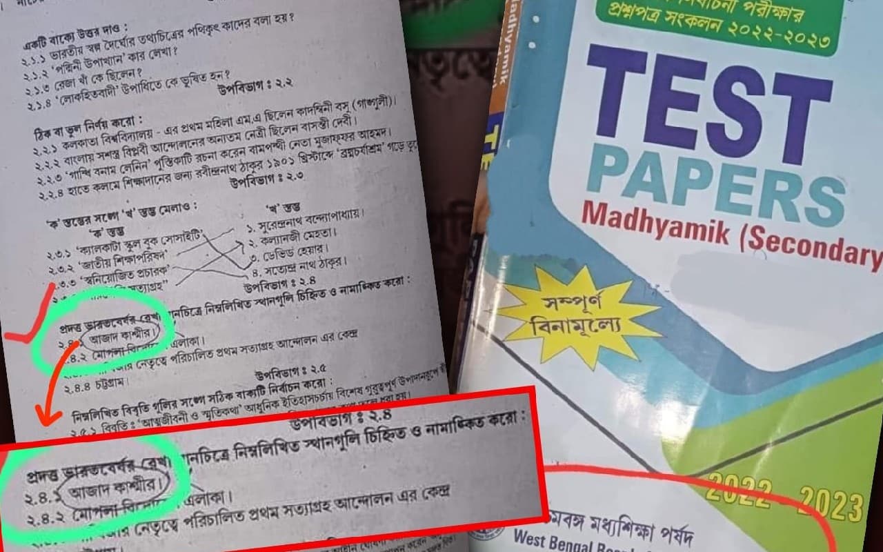 पश्चिम बंगाल में माध्यमिक के टेस्ट पेपर में आजाद कश्मीर पर फिर विवाद, अब कश्मीर टर्म का होगा उपयोग पश्चिम बंगाल में माध्यमिक के टेस्ट पेपर में आजाद कश्मीर पर फिर विवाद, अब कश्मीर टर्म का होगा उपयोग