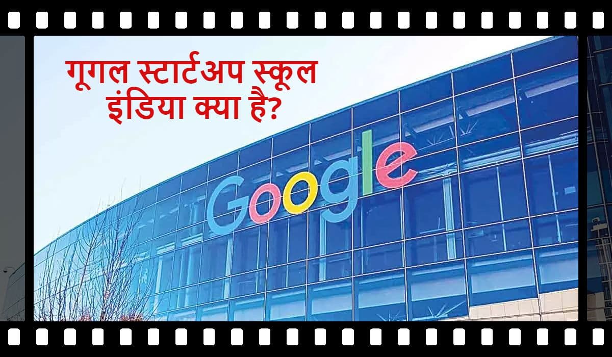 Google की खास पहल, छोटे शहरों के StartUps की करेगा मदद Google की खास पहल, छोटे शहरों के StartUps की करेगा मदद