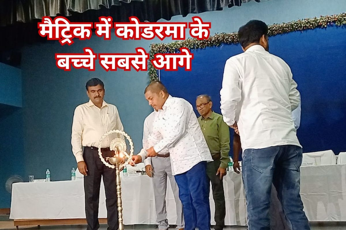 JAC Board 12th Result 2023: इंटर साइंस के रिजल्ट में कोडरमा जिला अव्वल, रांची 14वें नंबर पर JAC Board 12th Result 2023: इंटर साइंस के रिजल्ट में कोडरमा जिला अव्वल, रांची 14वें नंबर पर
