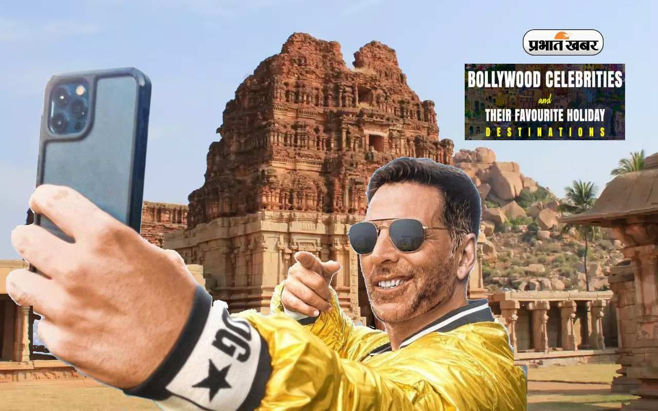 Akshay Kumar से लेकर Kareena Kapoor Khan तक हैं घूमने के शौकीन, जानें इनके फेवरेट टूरिस्ट डेस्टिनेशन Akshay Kumar से लेकर Kareena Kapoor Khan तक हैं घूमने के शौकीन, जानें इनके फेवरेट टूरिस्ट डेस्टिनेशन