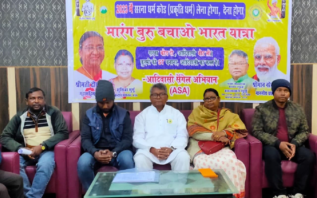 मरांग बुरु बचाओ भारत यात्रा: दुमका में बोले सालखन मुर्मू- मरांग बुरु की रक्षा आदिवासी अस्तित्व, पहचान की रक्षा मरांग बुरु बचाओ भारत यात्रा: दुमका में बोले सालखन मुर्मू- मरांग बुरु की रक्षा आदिवासी अस्तित्व, पहचान की रक्षा