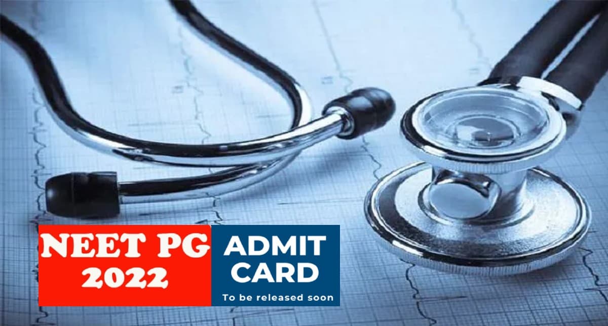 NEET PG 2022: जल्द जारी होने वाला है नीट पीजी का एडमिट कार्ड, इन स्टेप में कर पाएंगे डाउनलोड NEET PG 2022: जल्द जारी होने वाला है नीट पीजी का एडमिट कार्ड, इन स्टेप में कर पाएंगे डाउनलोड