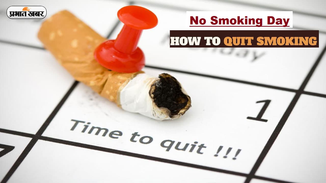 No Smoking Day 2023: छोड़ना चाहते हैं धूम्रपान की लत, तो आज नो स्मोकिंग डे पर अपनाएं ये टिप्स No Smoking Day 2023: छोड़ना चाहते हैं धूम्रपान की लत, तो आज नो स्मोकिंग डे पर अपनाएं ये टिप्स