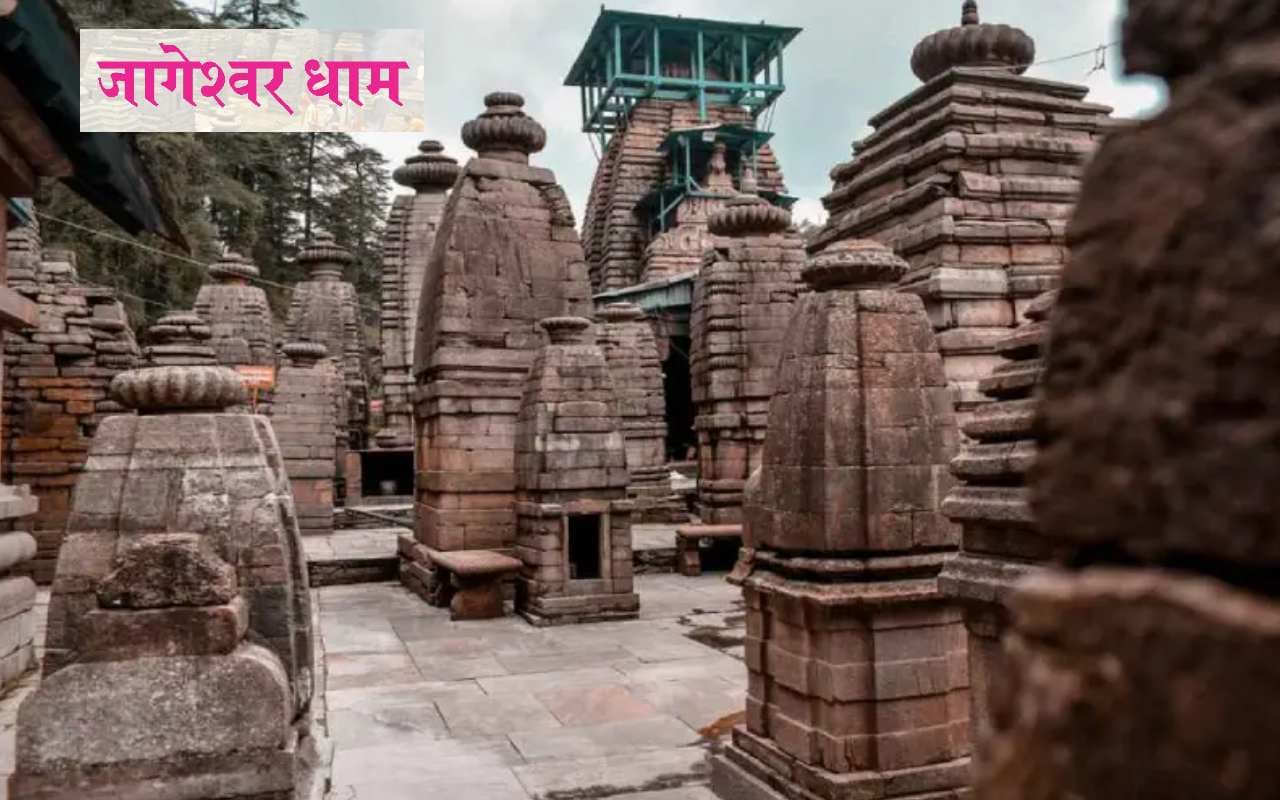 Jageshwar Temple Tour: Sawan में करें जागेश्नर धाम के दर्शन, ऐसे तय करें सफर Jageshwar Temple Tour: Sawan में करें जागेश्नर धाम के दर्शन, ऐसे तय करें सफर