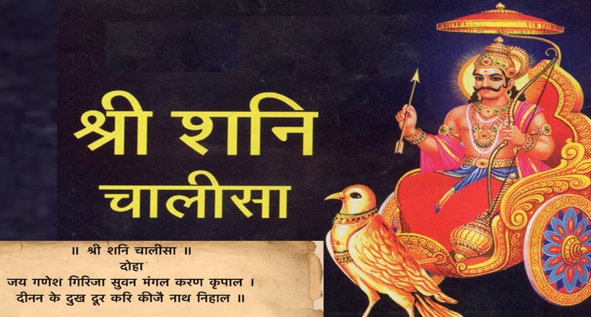 Shani Chalisa: नौकरी, व्यवसाय और धन से जुड़ी समस्याएं से परेशान हैं, तो शनिवार के दिन करें शनि चालीसा का पाठ Shani Chalisa: नौकरी, व्यवसाय और धन से जुड़ी समस्याएं से परेशान हैं, तो शनिवार के दिन करें शनि चालीसा का पाठ