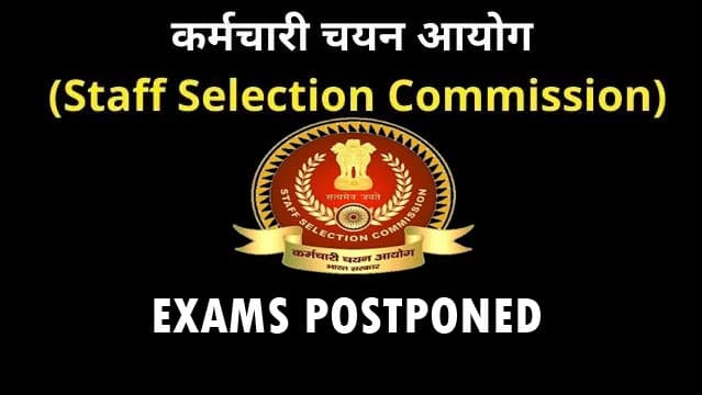 Coronavirus के कारण SSC ने स्थगित की तीन बड़ी परीक्षाएं, जानें अब कब आयोजित होंगे एक्जाम ssc.nic.in Coronavirus के कारण SSC ने स्थगित की तीन बड़ी परीक्षाएं, जानें अब कब आयोजित होंगे एक्जाम ssc.nic.in