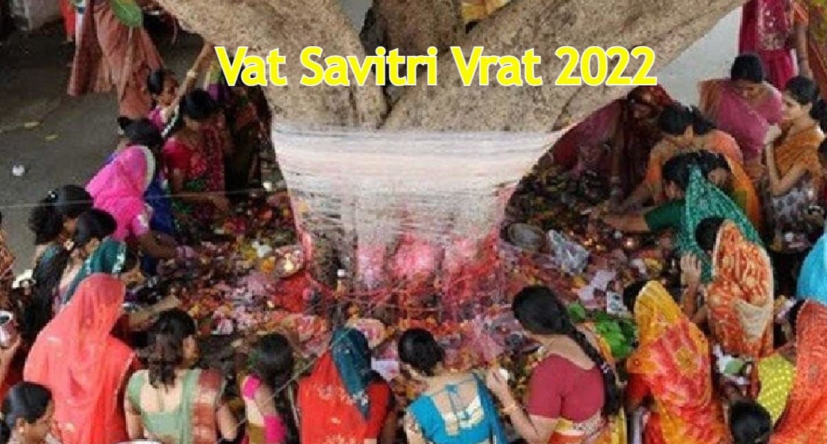 Vat Savitri Vrat 2022: कब है वट सावित्री व्रत? जान लें पूजा के दौरान क्या करें, क्या नहीं Vat Savitri Vrat 2022: कब है वट सावित्री व्रत? जान लें पूजा के दौरान क्या करें, क्या नहीं