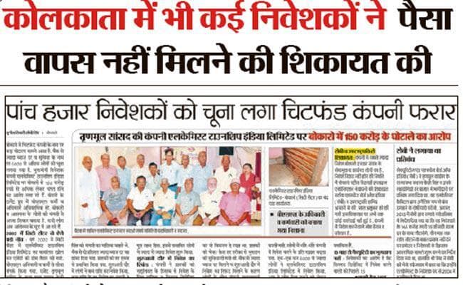 चिटफंड कंपनी मामला: पैसा डूबने की आशंका से परेशान हैं निवेशक चिटफंड कंपनी मामला: पैसा डूबने की आशंका से परेशान हैं निवेशक