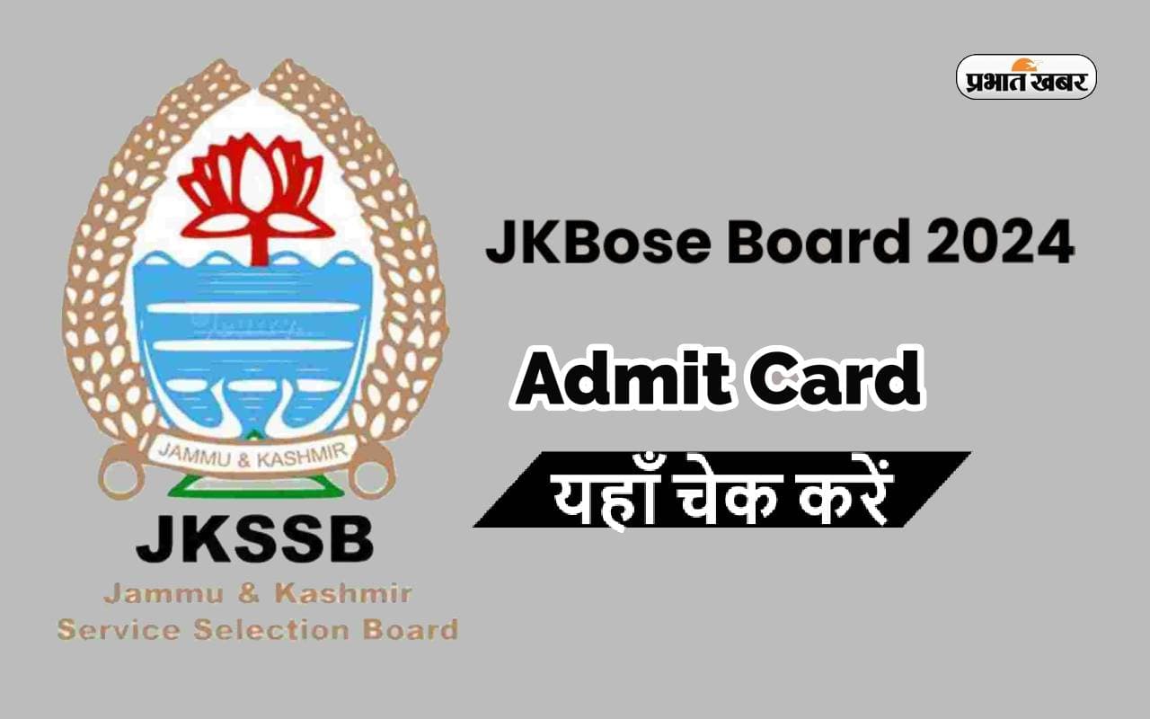 JKBOSE Board Exam 2024 Admit Card: 10वीं और 12वीं का एडमिट कार्ड जारी, ऐसे करें चेक JKBOSE Board Exam 2024 Admit Card: 10वीं और 12वीं का एडमिट कार्ड जारी, ऐसे करें चेक
