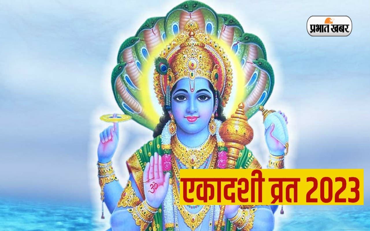 Shattila Ekadashi 2023: आज रखा जाएगा षटतिला एकादशी का व्रत, जानें शुभ मुहूर्त और पूजा विधि Shattila Ekadashi 2023: आज रखा जाएगा षटतिला एकादशी का व्रत, जानें शुभ मुहूर्त और पूजा विधि