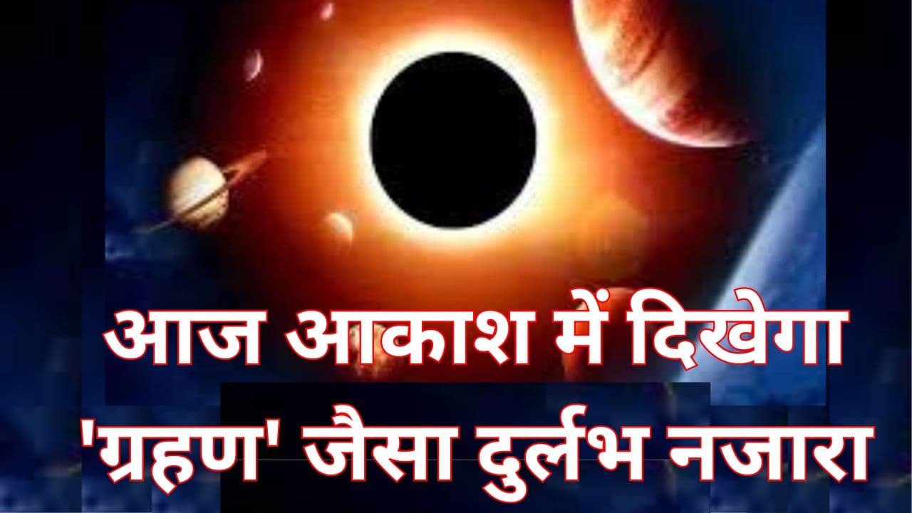 आज रात सौर मंडल में एक ब्लास्ट से गायब होगा सबसे चमकीला सितारा, आकाश में दिखेगा ‘ग्रहण’ जैसा दुर्लभ नजारा आज रात सौर मंडल में एक ब्लास्ट से गायब होगा सबसे चमकीला सितारा, आकाश में दिखेगा ‘ग्रहण’ जैसा दुर्लभ नजारा