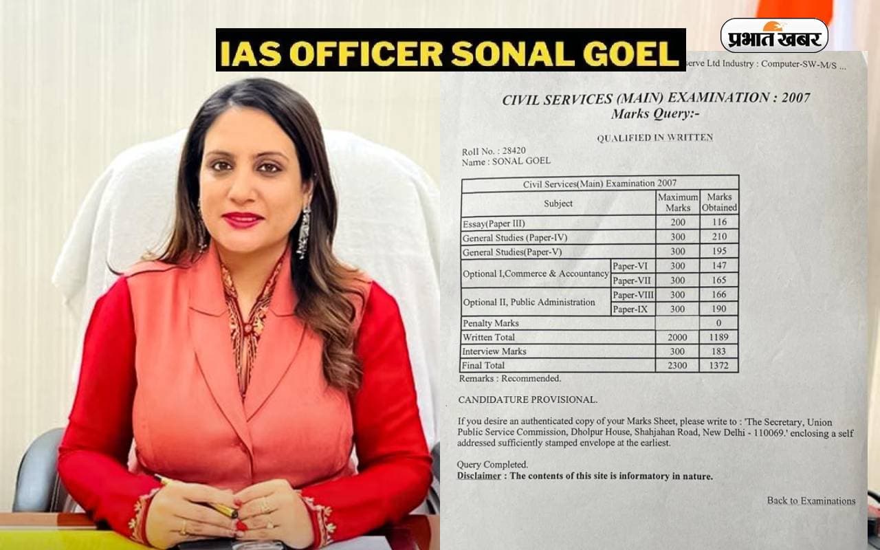 महिला IAS अधिकारी Sonal Goel ने शेयर की अपनी UPSC Mains की मार्कशीट, ऐसे किया अभ्यर्थियों को मोटिवेट महिला IAS अधिकारी Sonal Goel ने शेयर की अपनी UPSC Mains की मार्कशीट, ऐसे किया अभ्यर्थियों को मोटिवेट
