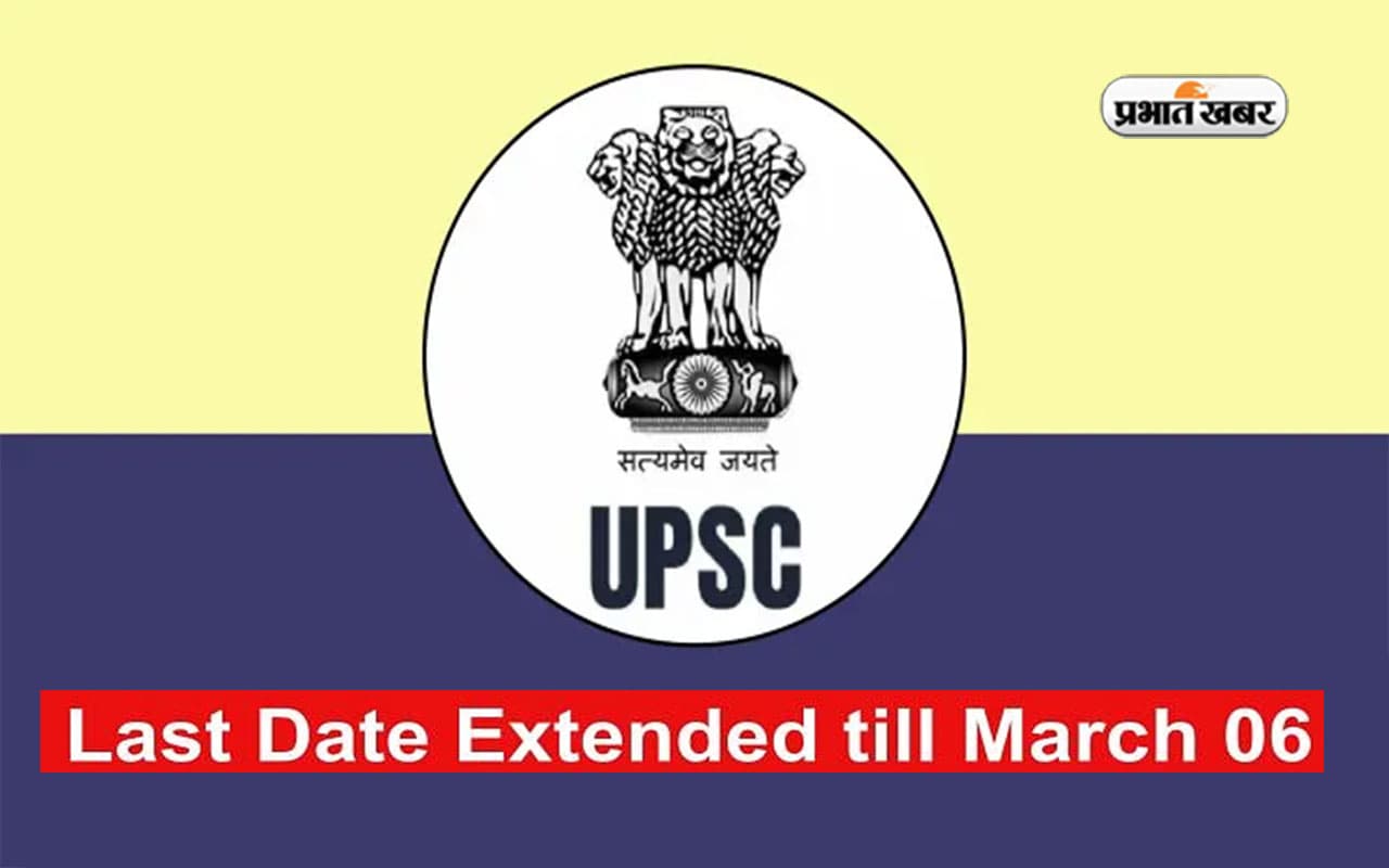 UPSC CSE Prelims 2024: यूपीएससी लिए बढ़ी आवेदन की आखिरी तारीख, आज है लास्ट डेट UPSC CSE Prelims 2024: यूपीएससी लिए बढ़ी आवेदन की आखिरी तारीख, आज है लास्ट डेट