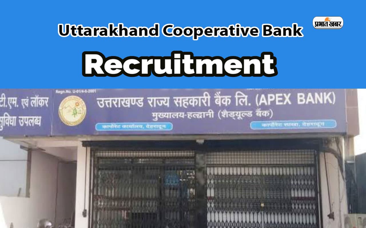 Uttarakhand Cooperative Bank में निकली वैकेंसी, आवेदन इस डेट से Uttarakhand Cooperative Bank में निकली वैकेंसी, आवेदन इस डेट से