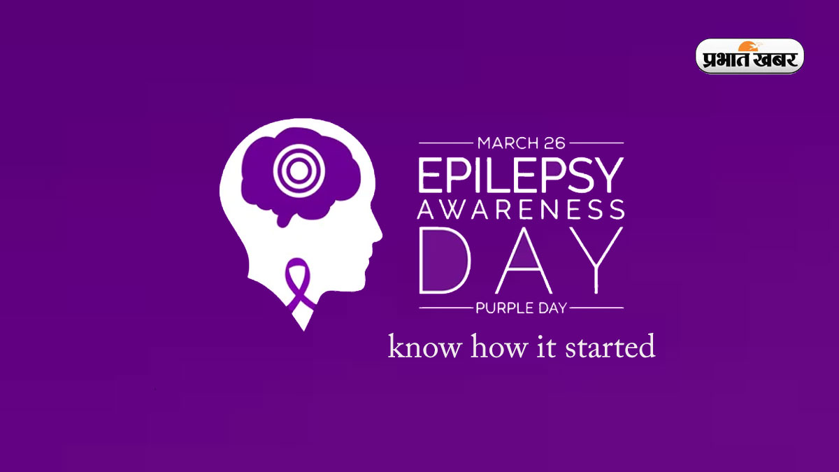 World Purple Day 2024 आज, मिर्गी रोग के प्रति फैलाई जाती है जागरूकता World Purple Day 2024 आज, मिर्गी रोग के प्रति फैलाई जाती है जागरूकता