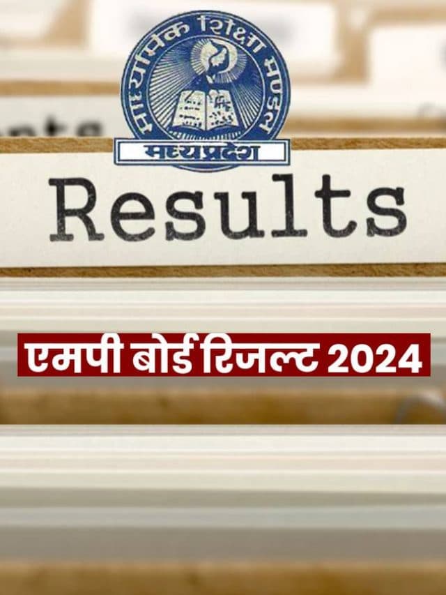MP Board 10th, 12th Results 2024: एमपी 10वीं 12वीं बोर्ड का रिजल्ट जल्द हो सकता है अनाउंस, देखें अपडेट