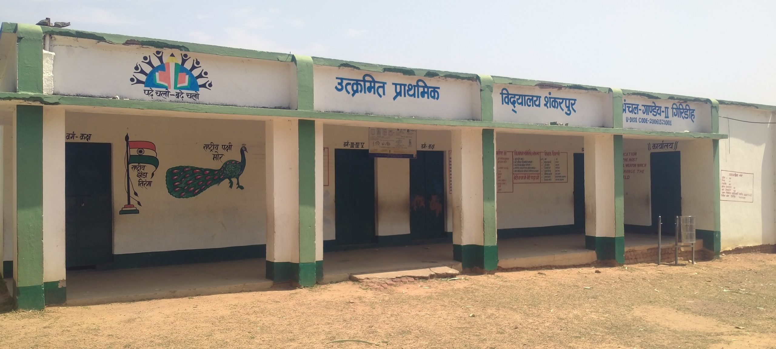 हाजिरी बनाकर शिक्षक गायब, बच्चे नदारत