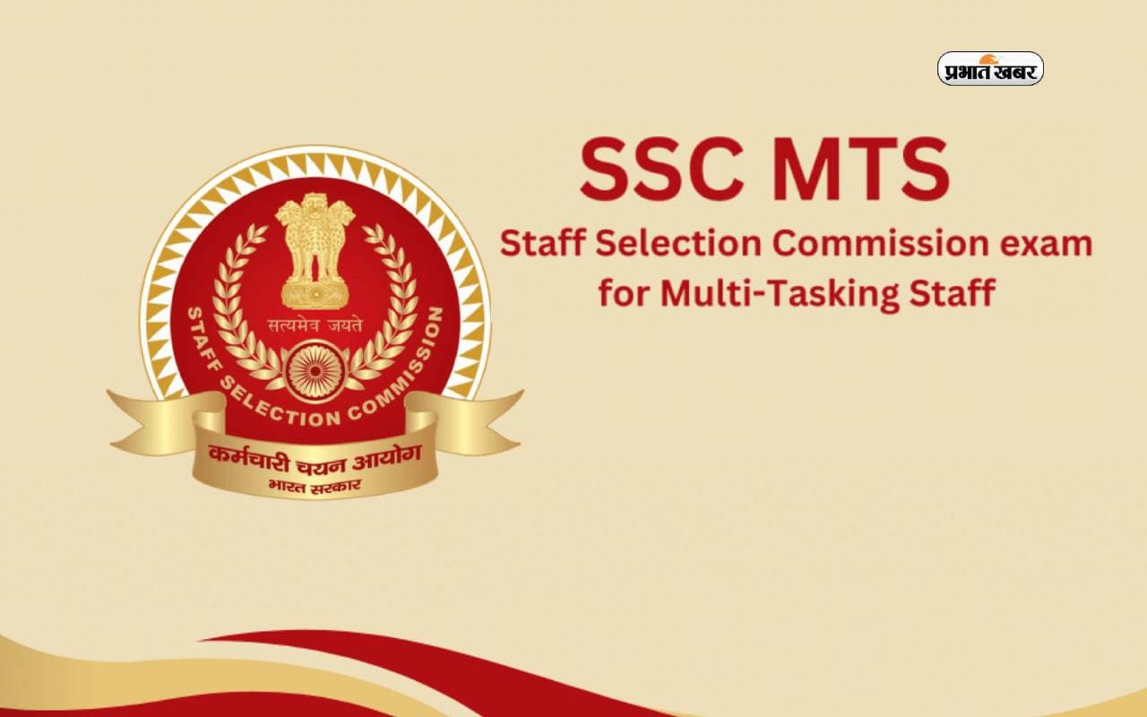 SSC MTS 2024 Notification जल्द होगा जारी, जानें चयन प्रक्रिया