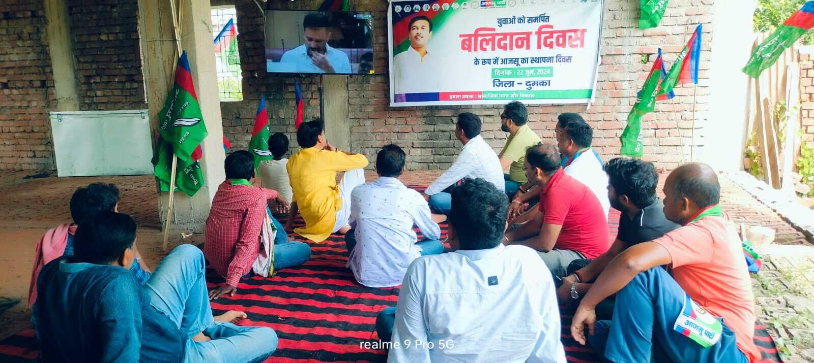 आजसू पार्टी ने बलिदान दिवस के रूप में मनाया स्थापना दिवस, हम अपने संघर्ष से ही संकल्पों को पूरे करेंगे : अजय