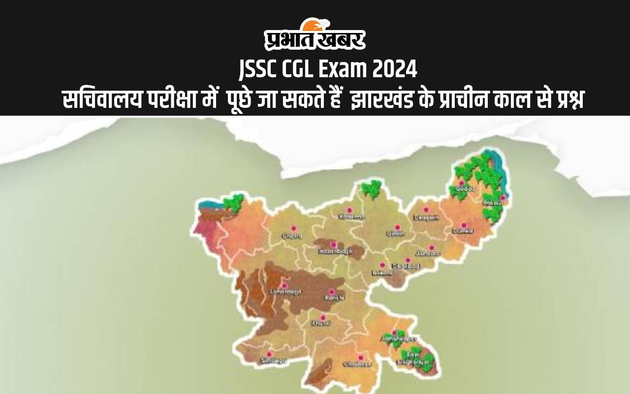JSSC CGL Exam 2024 कि तैयारी करें और तगड़ी, जानें प्राचीन काल के झारखंड के बारे में JSSC CGL Exam 2024 कि तैयारी करें और तगड़ी, जानें प्राचीन काल के झारखंड के बारे में